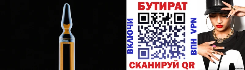 БУТИРАТ оксана  ссылка на мегу зеркало  Спасск 