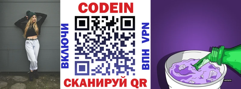 Кодеин напиток Lean (лин)  Спасск 